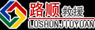 普定道路救援