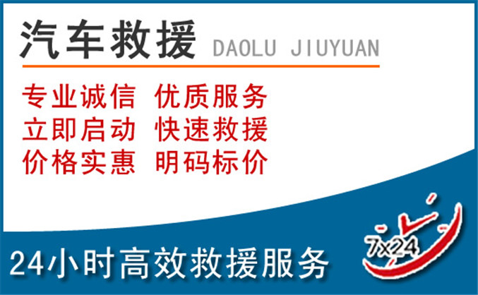 普定汽车救援