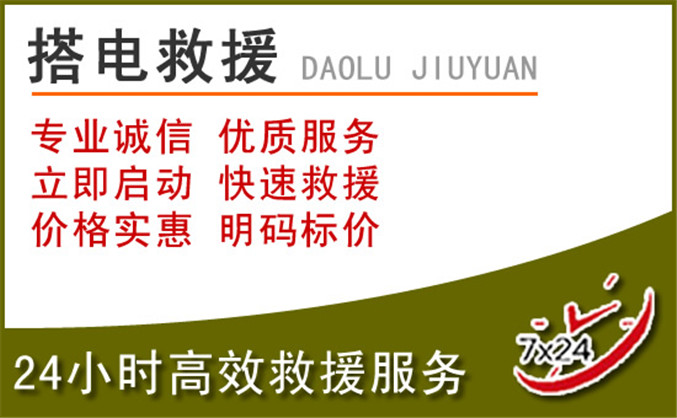 普定汽车道路救援