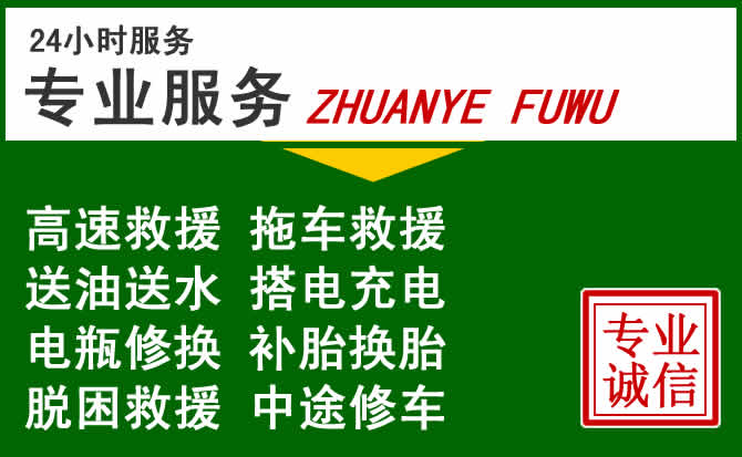 普定附近汽车道路救援
